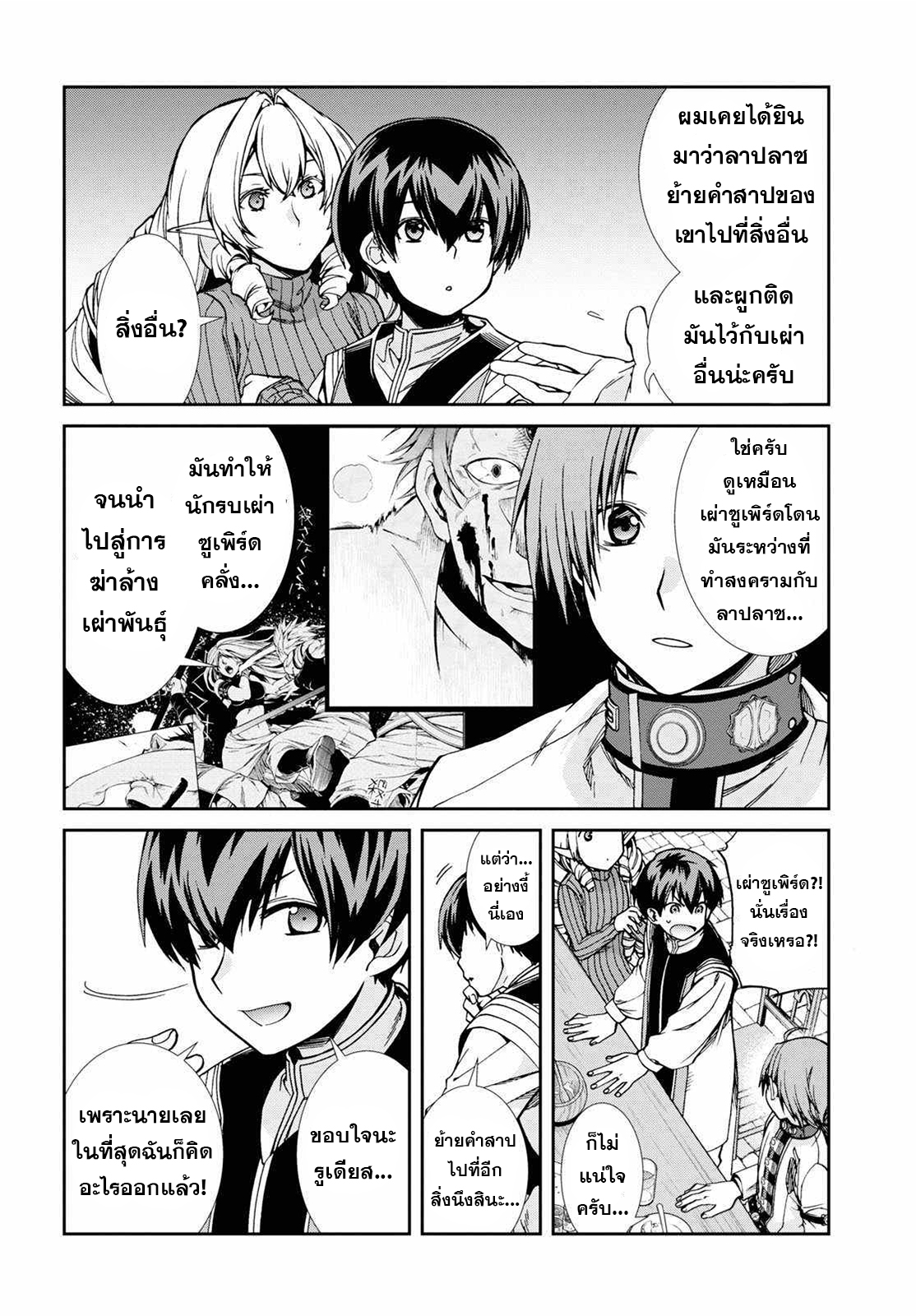 Mushoku Tensei ตอนที่ 71 (4)