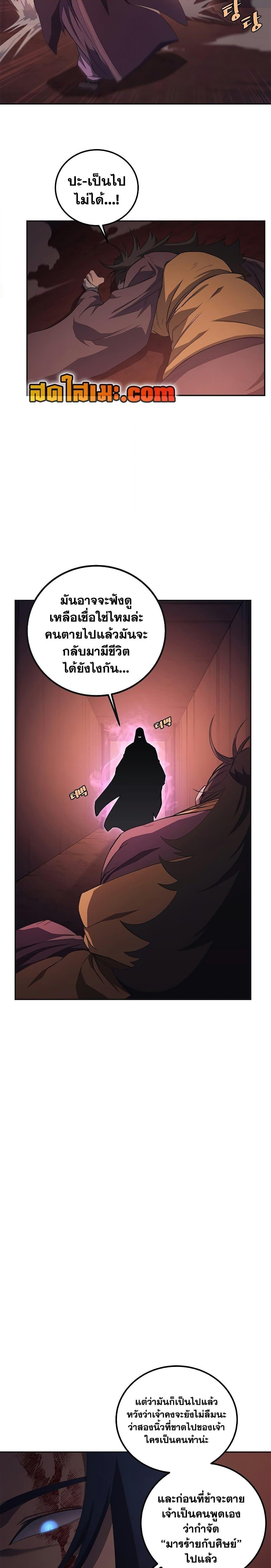 Chronicles of Heavenly Demon ตอนที่ 227 (2)