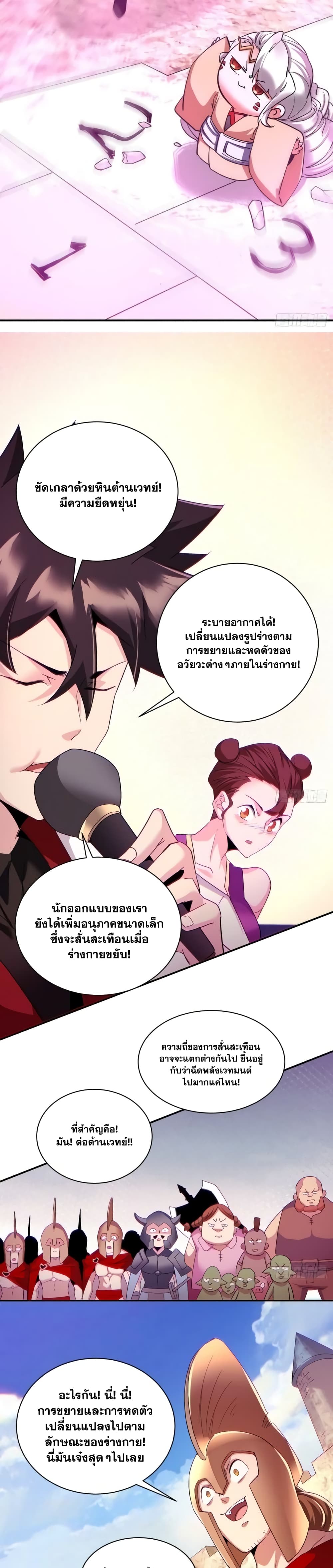 I’m the Richest ตอนที่ 105 (7)