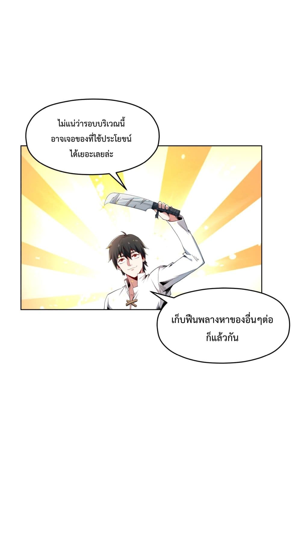 I Have A Billion Achievements! ตอนที่ 1 (64)