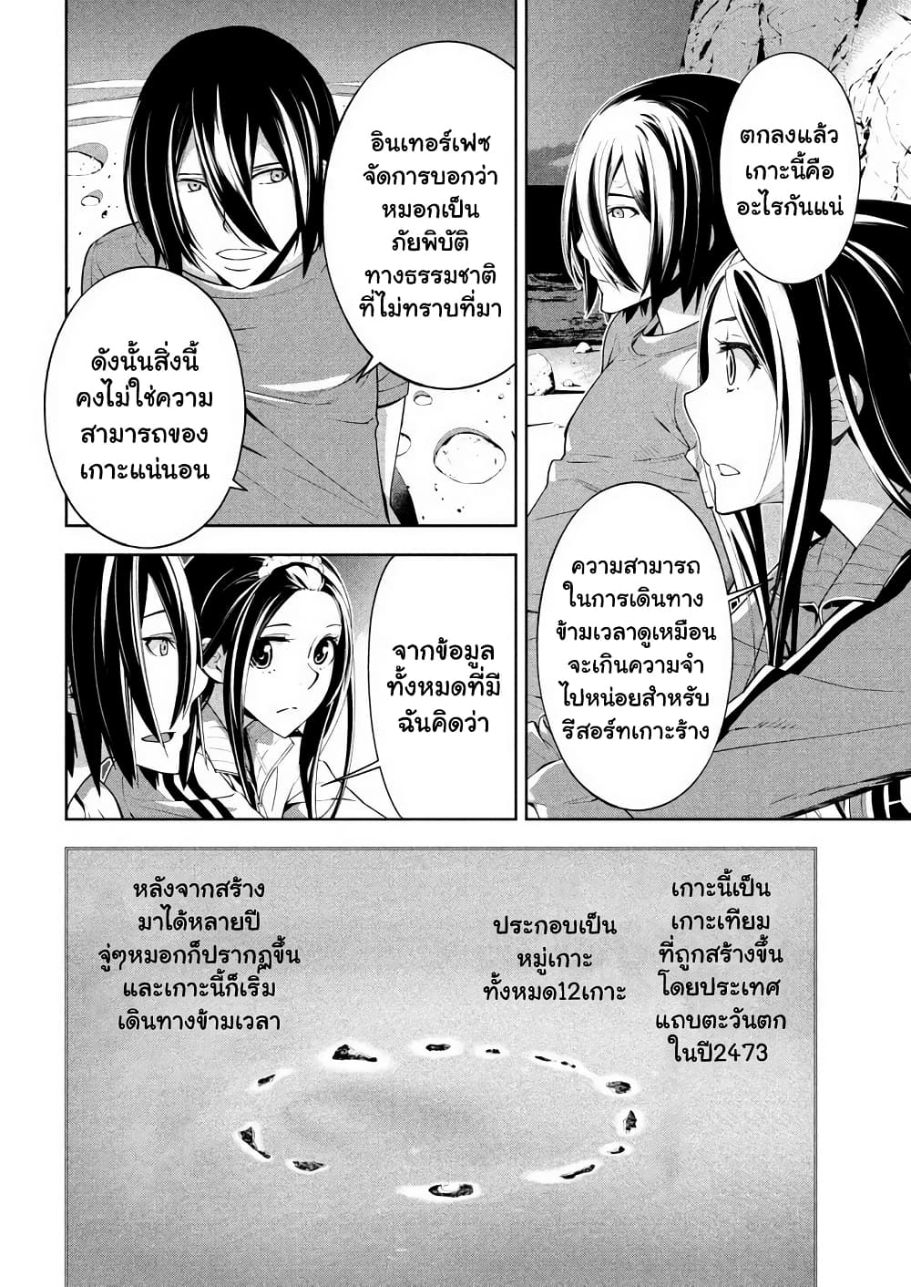 Let’s Lagoon ตอนที่ 66.5 (8)