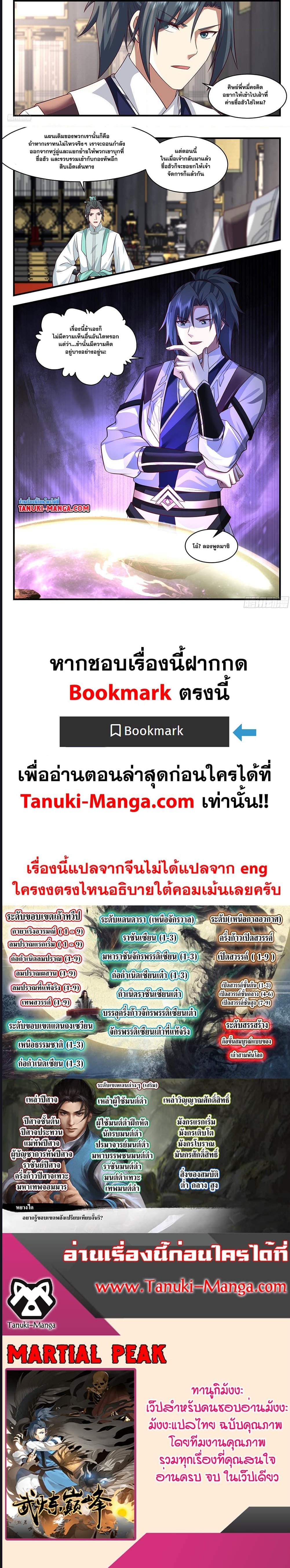 Martial Peak เทพยุทธ์เหนือโลก ตอนที่ 3626 (6)