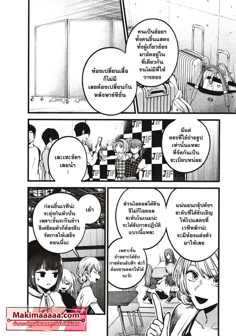 Oshi no Ko 37 (4)