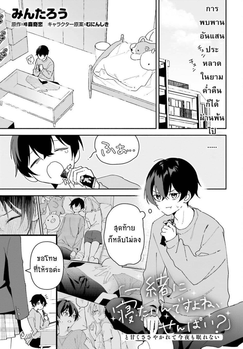 “Issho ni Netain desu yo ne, i ตอนที่ 2 (1)