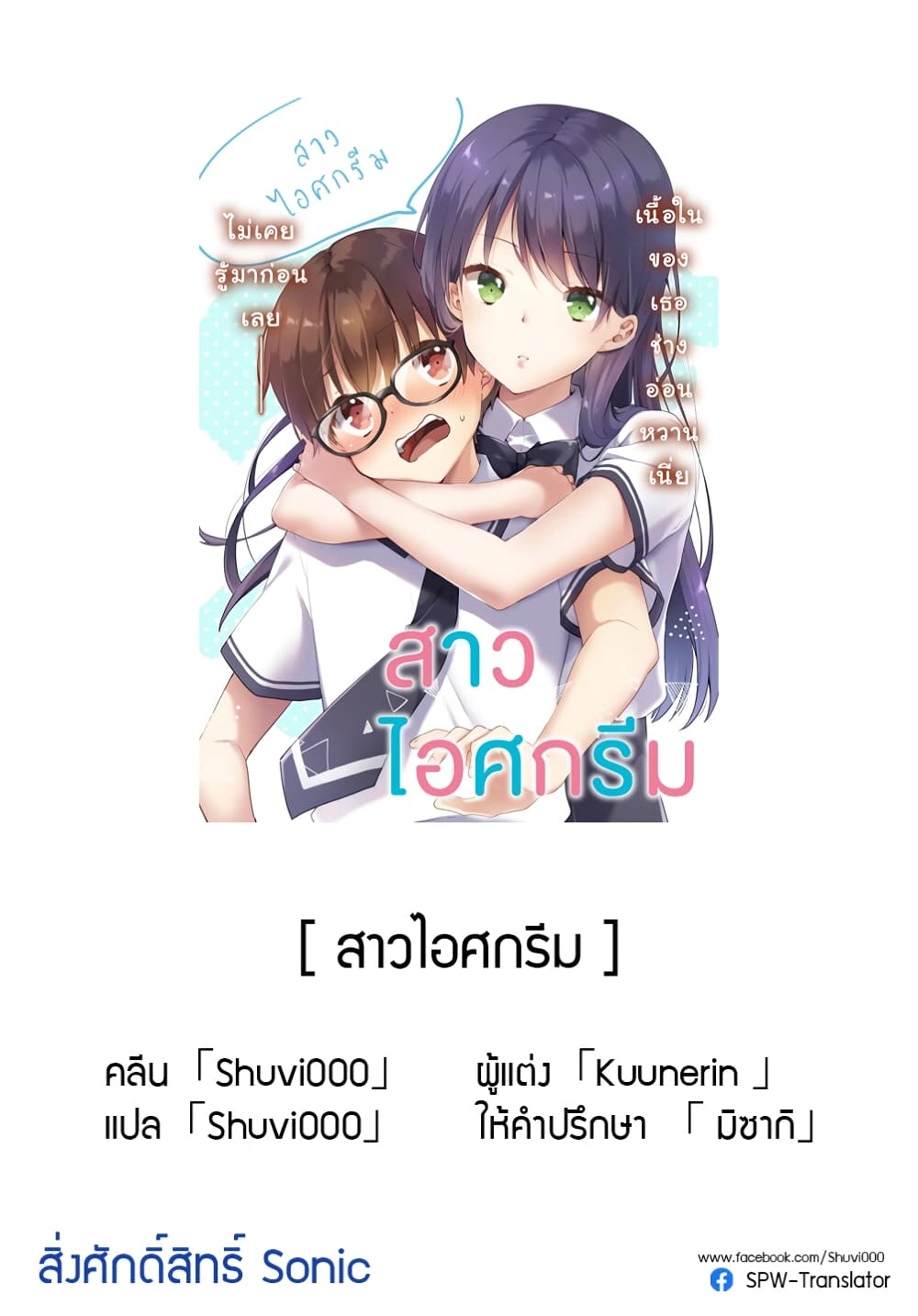 Ice Cream Kanojo ตอนที่ 32 (15)