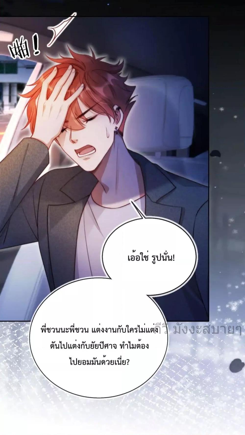 He Drove Me Crazy! ตอนที่ 13 (20)