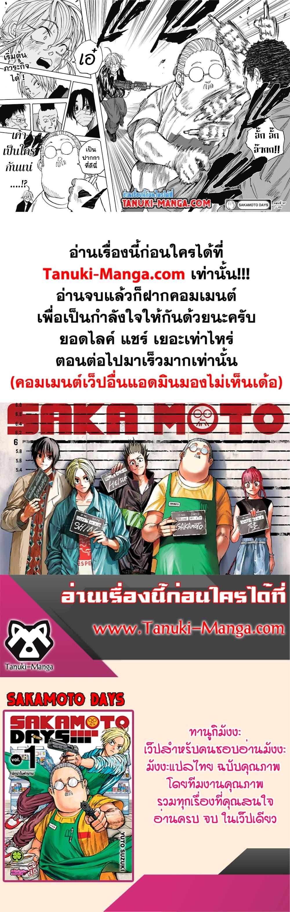 Sakamoto Days ตอนที่ 57 (18)