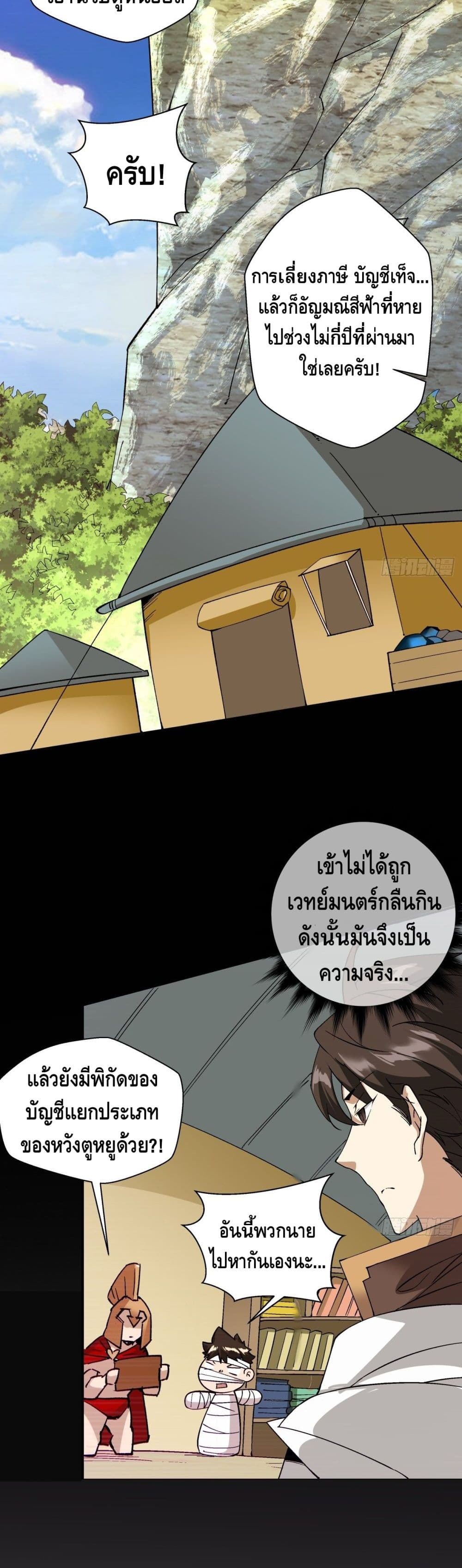 I’m the Richest ตอนที่ 100 (6)