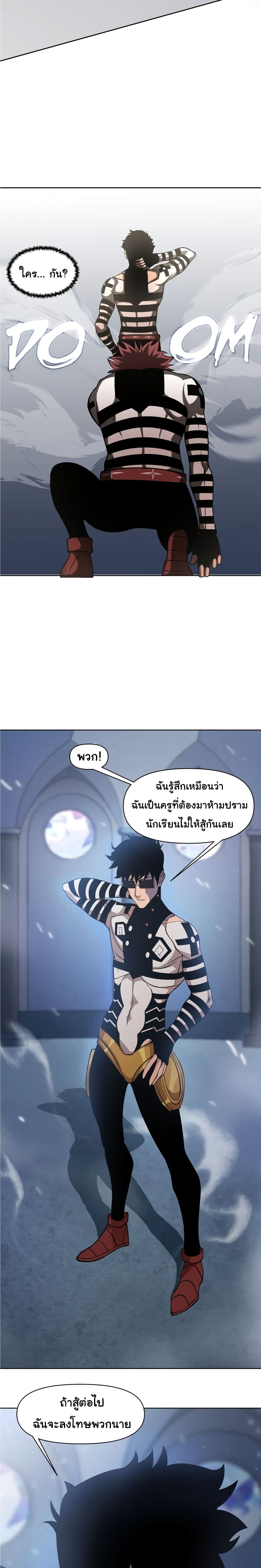 God Game ตอนที่ 16 (45)