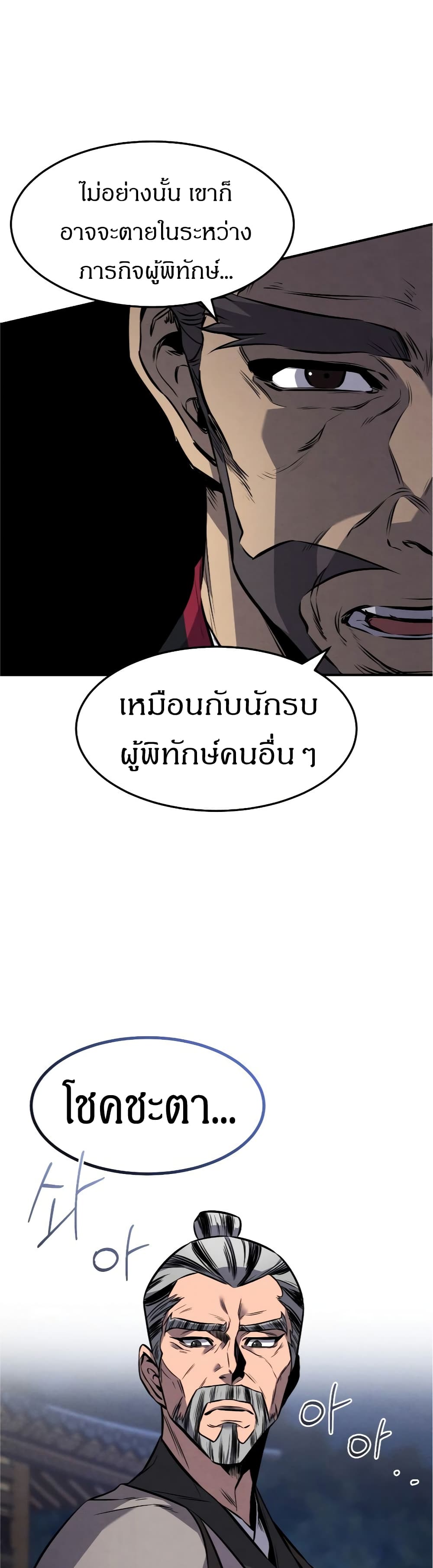 Reincarnated Escort Warrior ตอนที่ 16 (29)