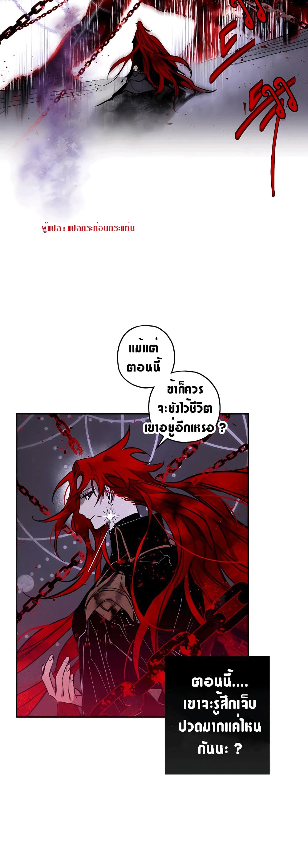 The Dark Lord’s Confession ตอนที่ 4 (24)