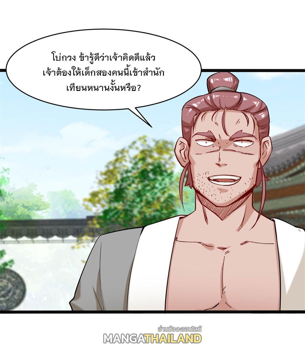 Endless Devourer ตอนที่ 52 (40)