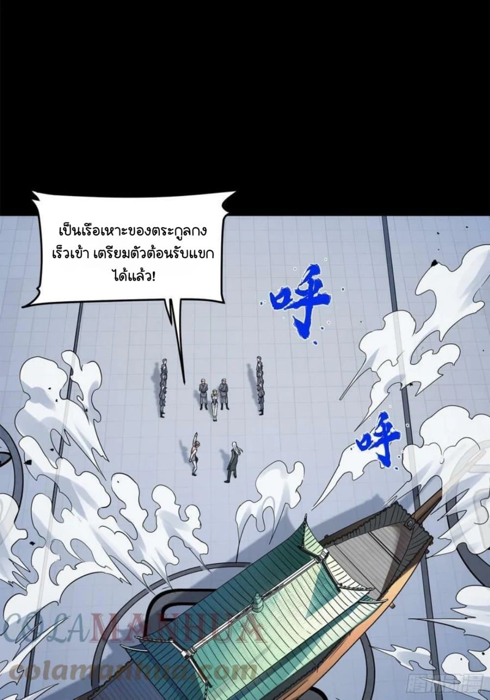 Legend of Star General ตอนที่ 99 (38)