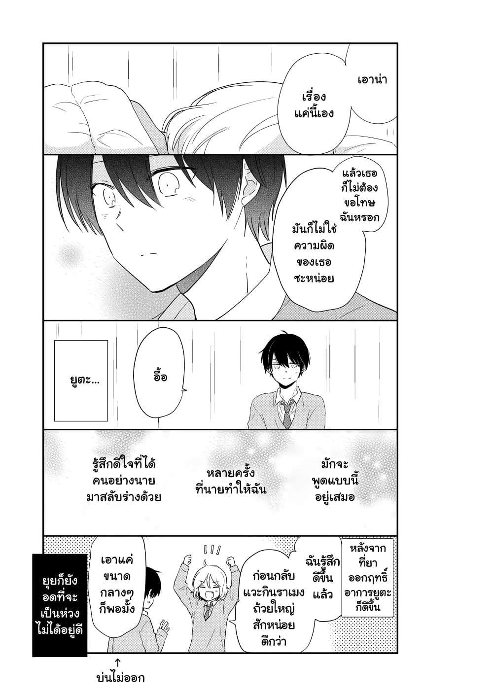 Shishunki Bitter Change ตอนที่ 67 (12)