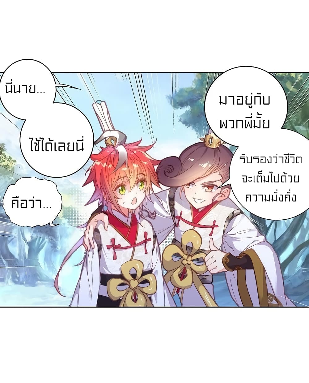 Perfect World ตอนที่ 92 (2)