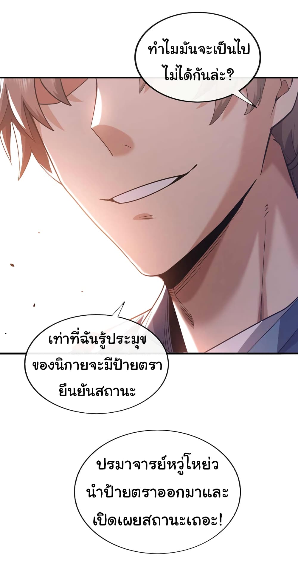 Chu Chen, The Trash Son in Law ตอนที่ 57 (7)