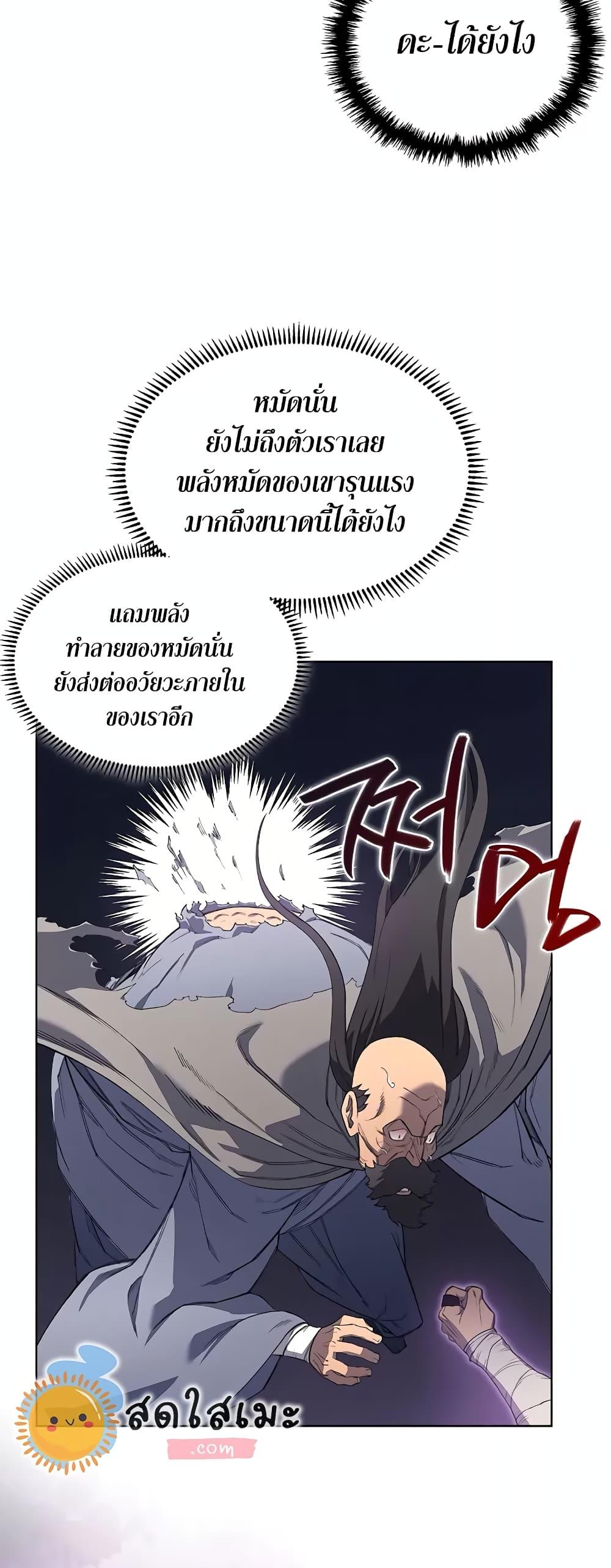 Chronicles of Heavenly Demon ตอนที่ 216 (6)