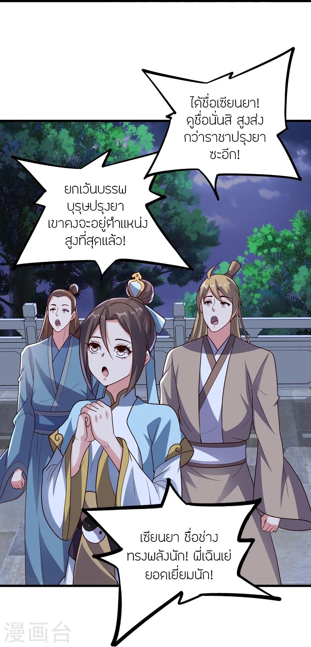 Banished Disciple’s Counterattack ราชาอมตะผู้ถูกขับไล่ ตอนที่ 301 (14)