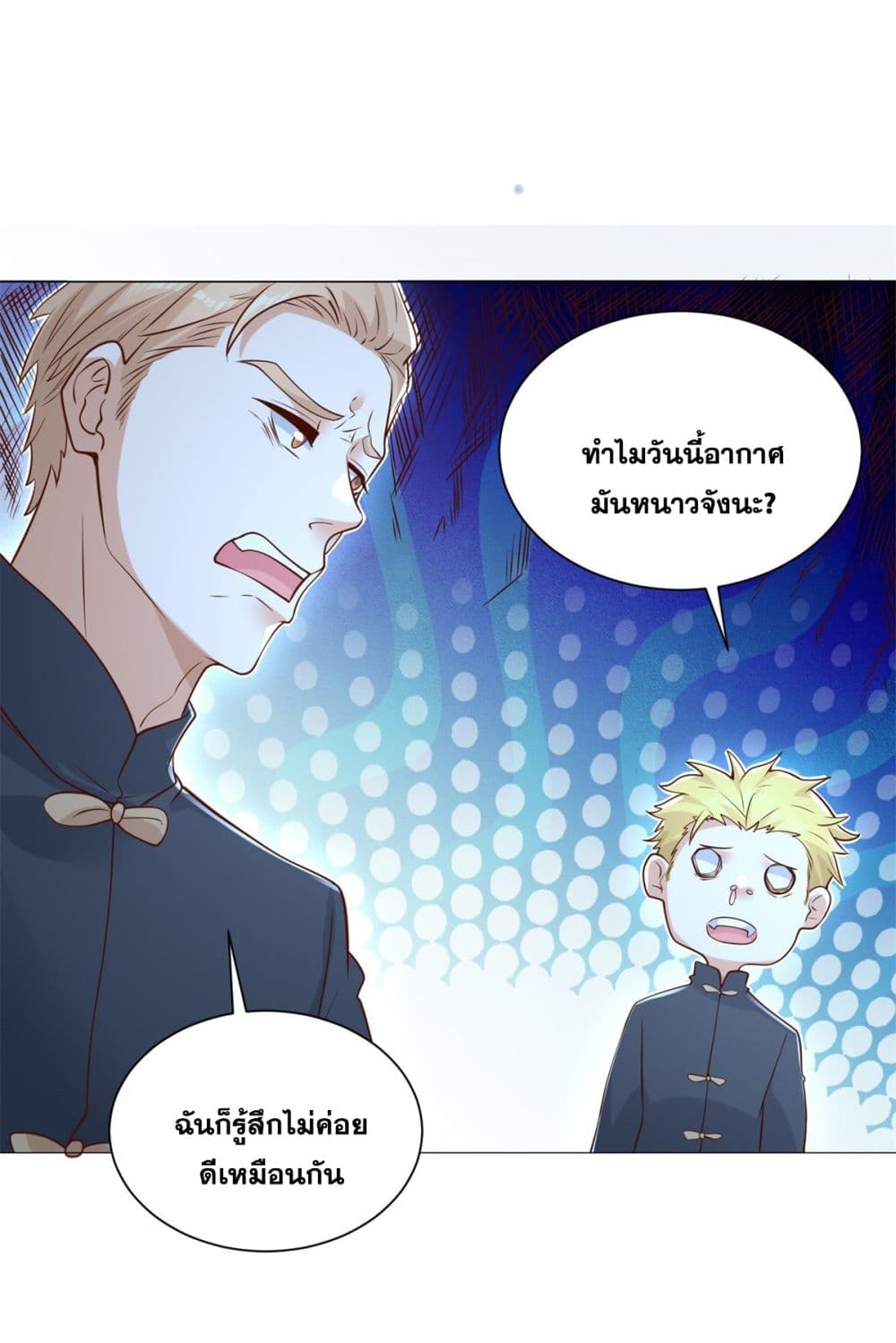 Sorry, I’m A Villain ตอนที่ 74 (13)