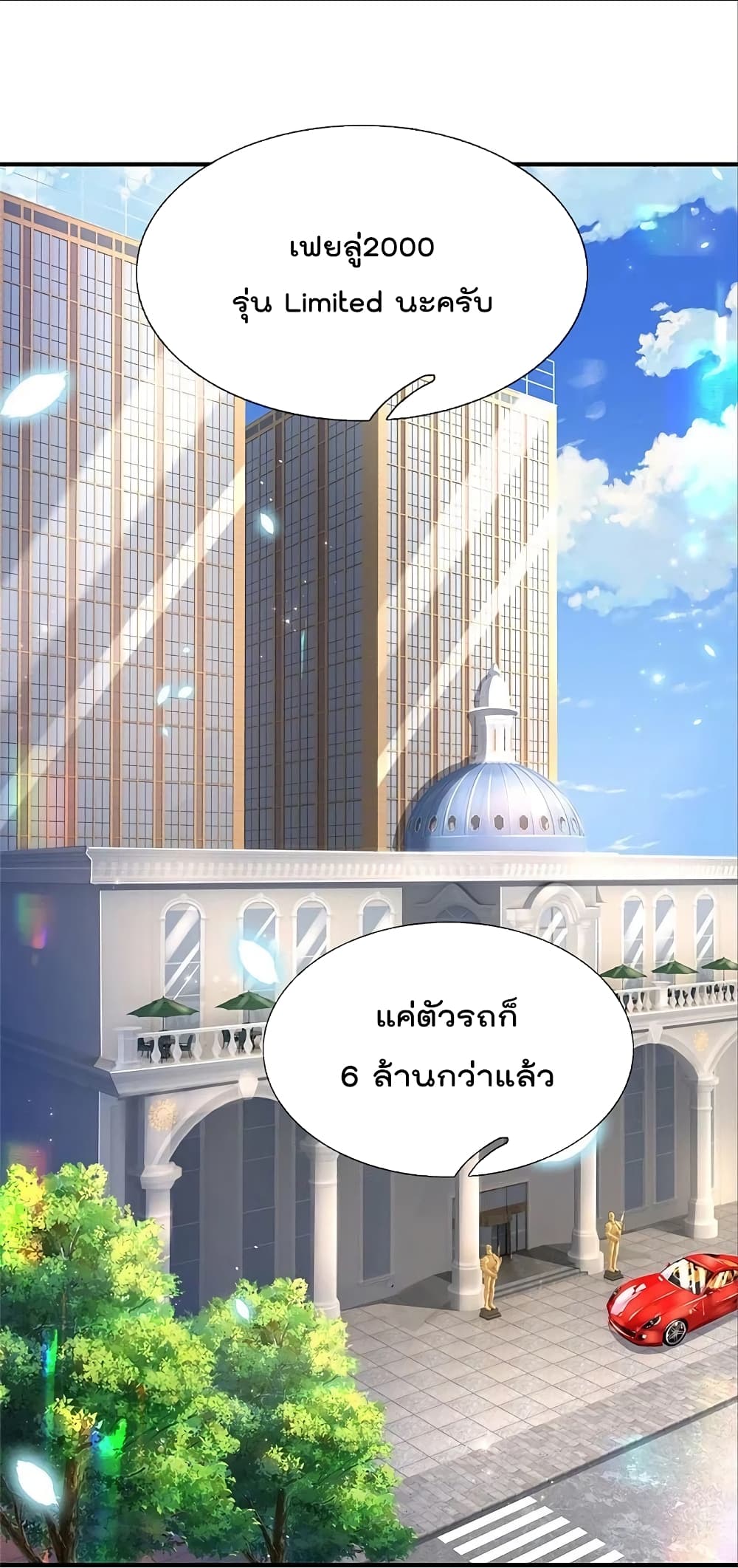 I’m The Great Immortal ข้านี่แหละ ราชันอมตะผู้ยิ่งใหญ่ ตอนที่ 452 (5)