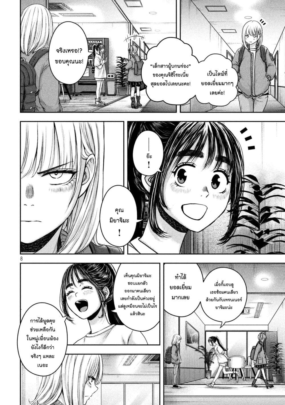 Watashi no Arika ตอนที่ 18 (8)