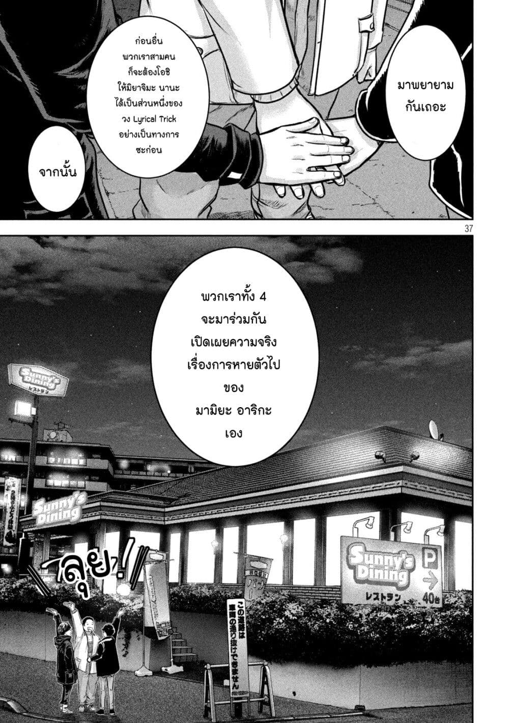 Watashi no Arika ตอนที่ 2 (37)