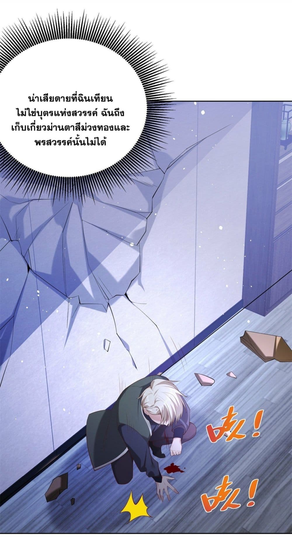 Sorry, I’m A Villain ตอนที่ 26 (23)