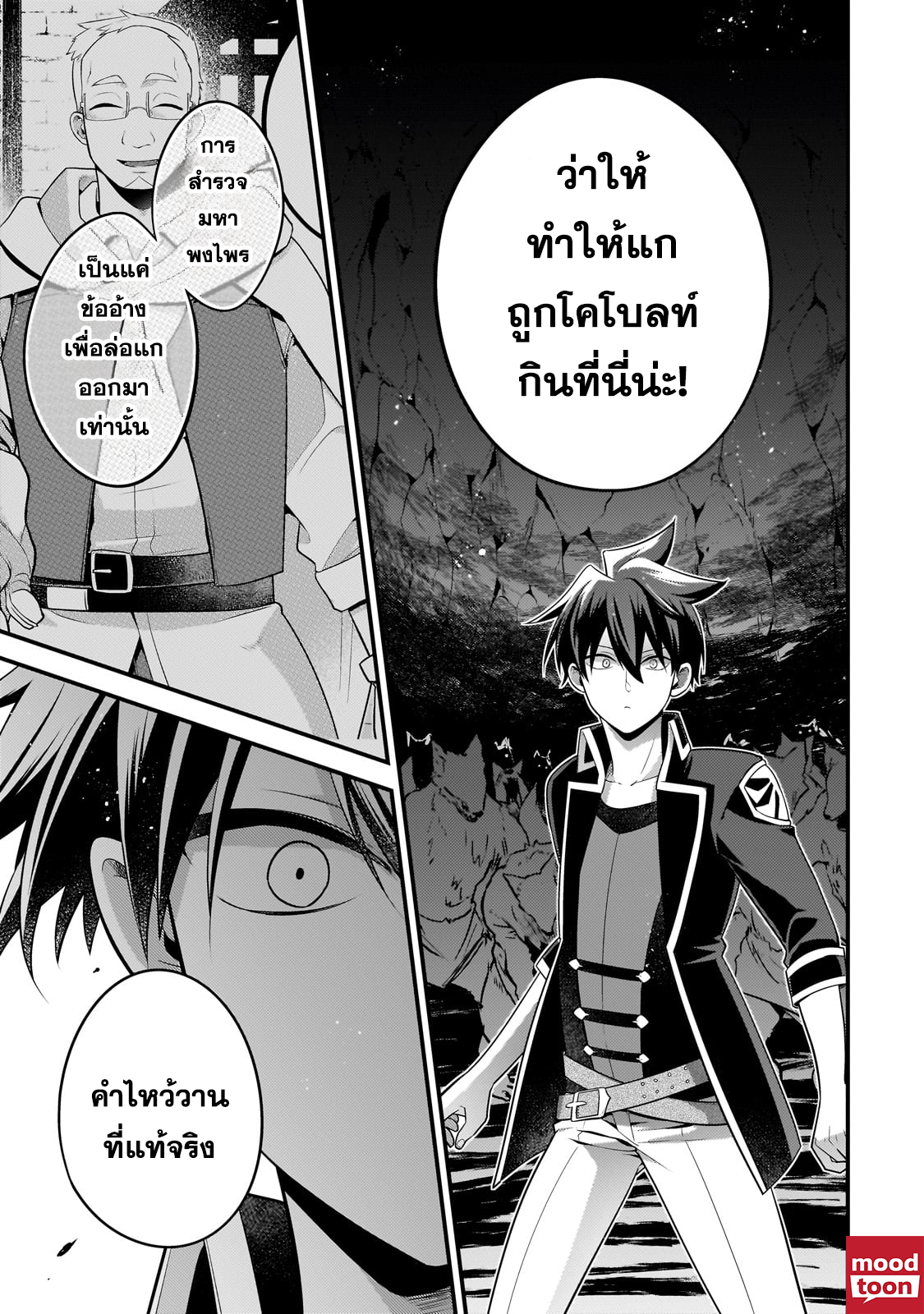 Mukiryoku Neet na Moto Shindou, Boukensha ni naru ตอนที่ 38 (3)