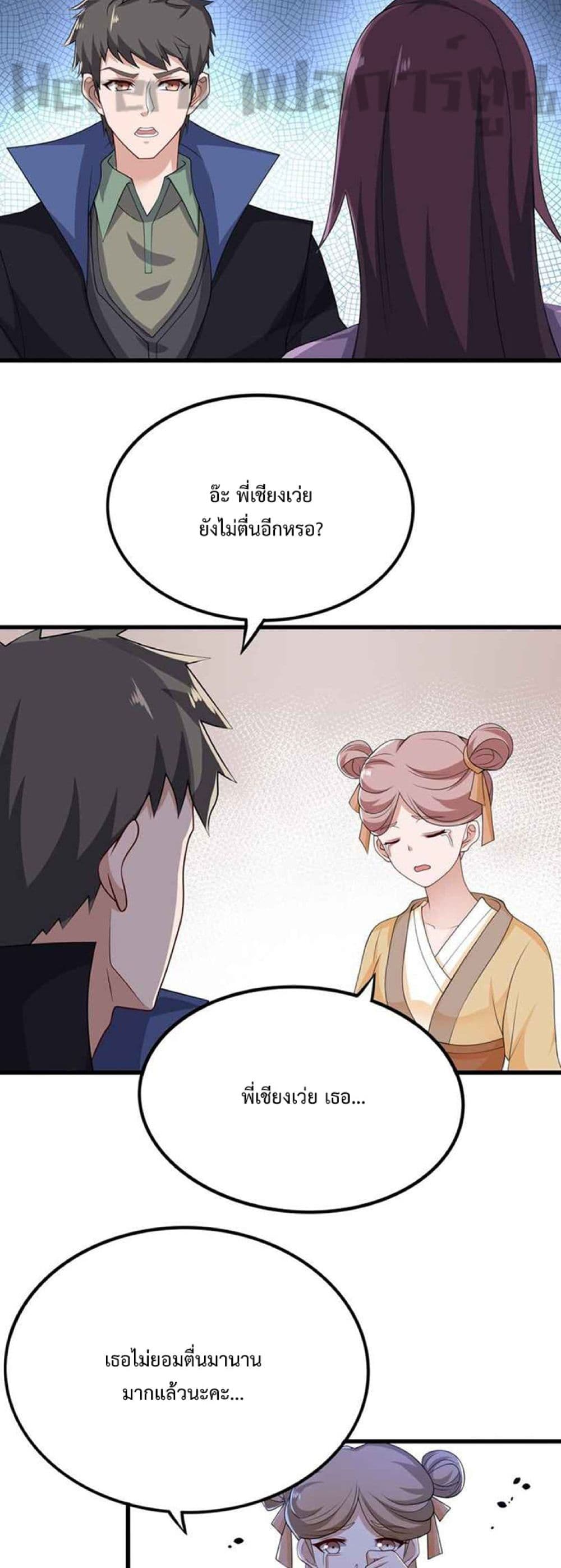 Super Warrior in Another World ทหารเซียนไปหาเมียที่ต่างโลก ตอนที่ 234 (10)