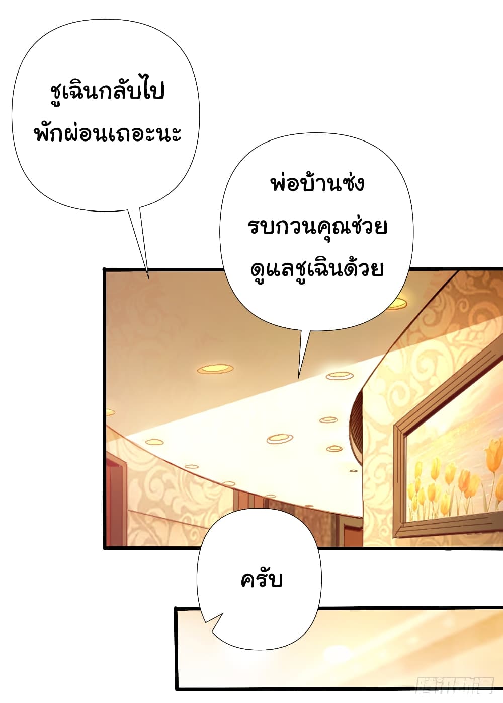 Chu Chen, The Trash Son in Law ตอนที่ 4 (24)