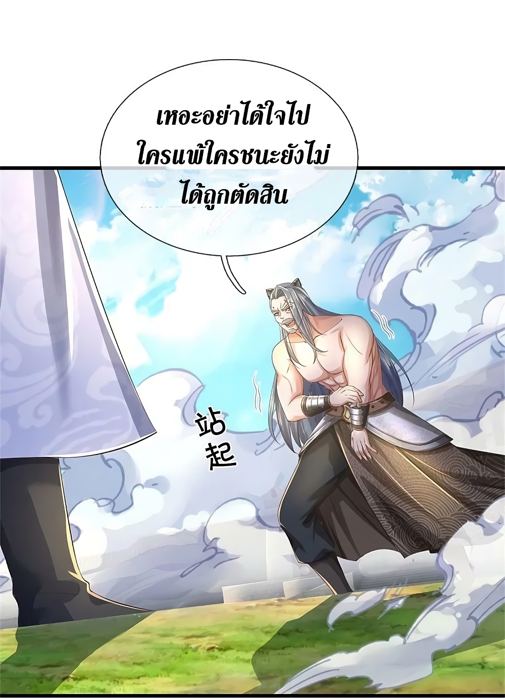 Sky Sword God ตอนที่ 603.1 (11)