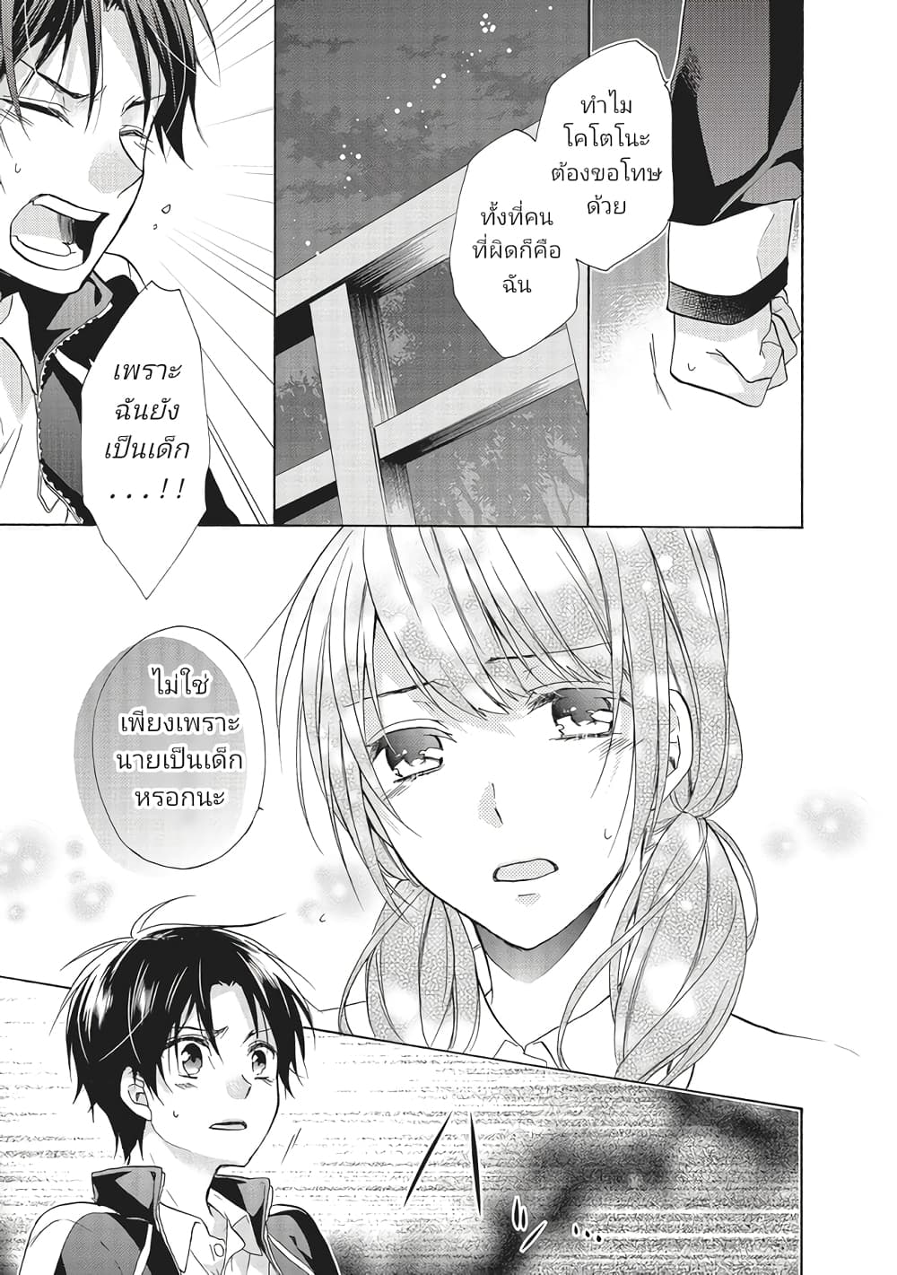 Mikansei Lovers ตอนที่ 6 (14)