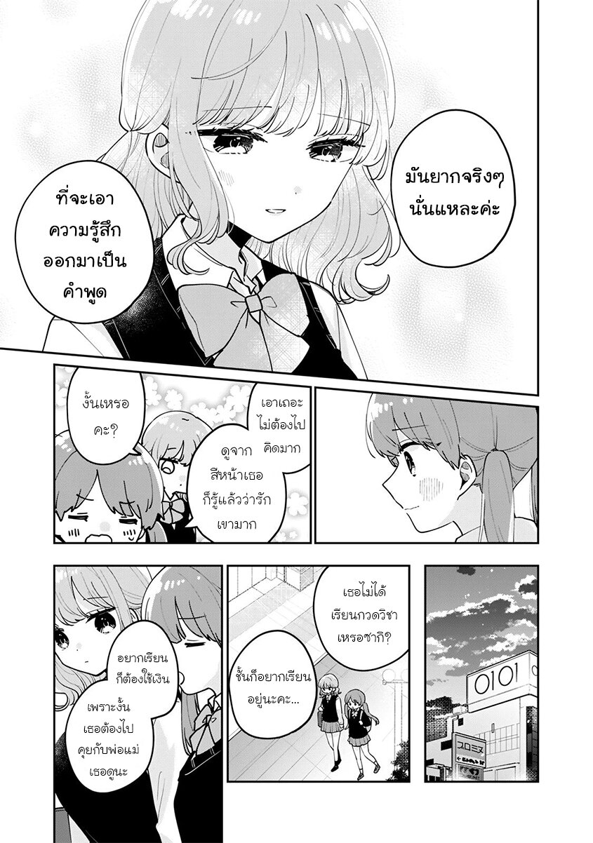 Meguro san wa Hajimete Janai 67 (13)