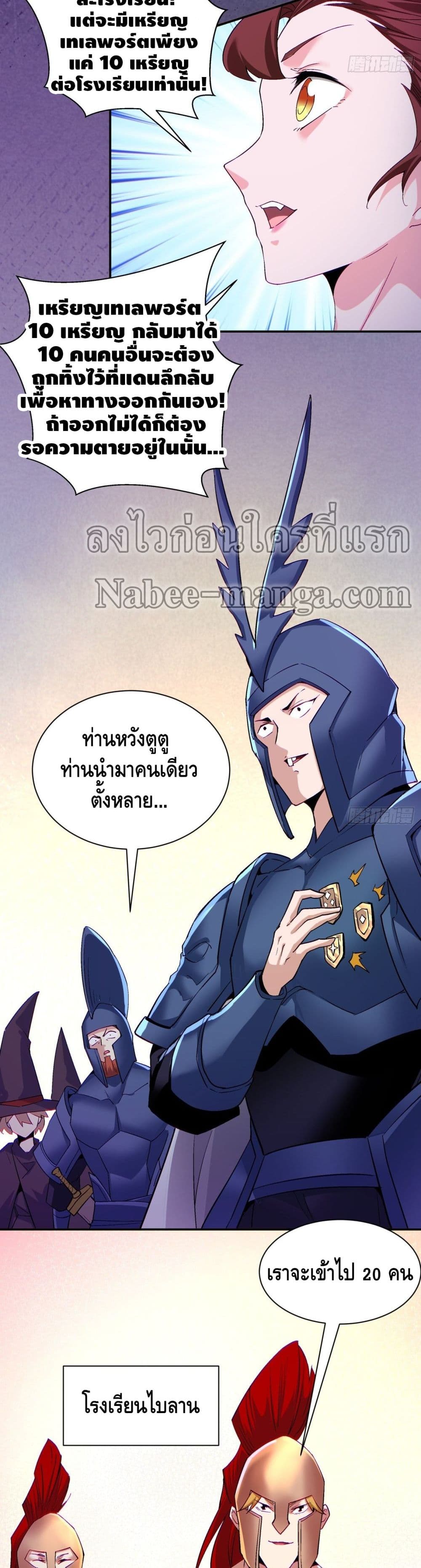 I’m the Richest ตอนที่ 97 (10)