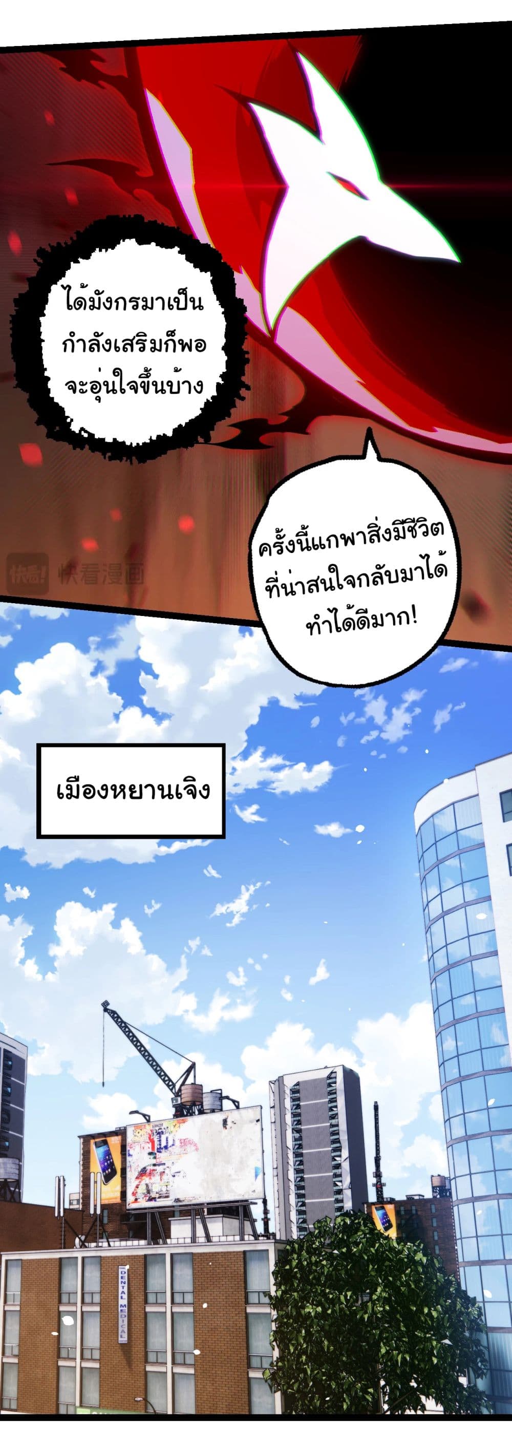 Evolution from the Big Tree ตอนที่ 192 (18)