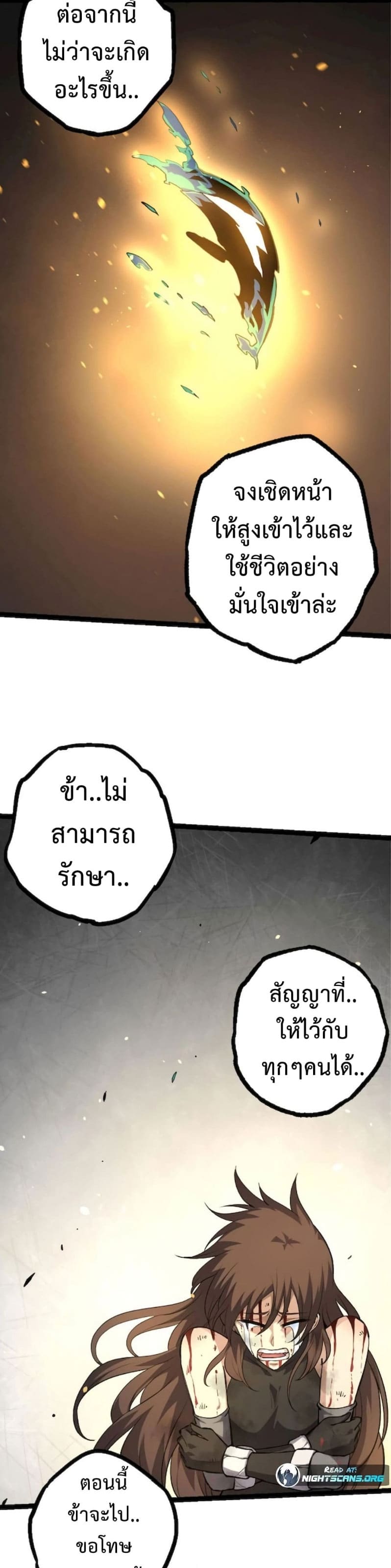 Evolution from the Big Tree ตอนที่ 68 (10)