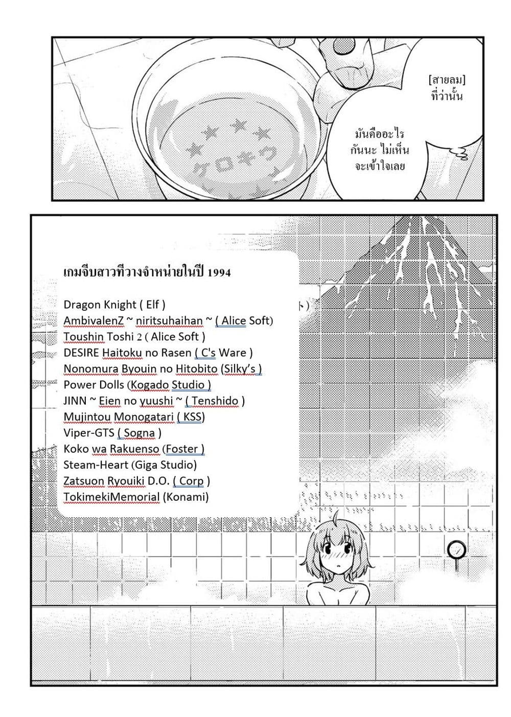 16bit Sensation Watashi to Minna ga Tsukutta Bishoujo Game ตอนที่ 3 (28)