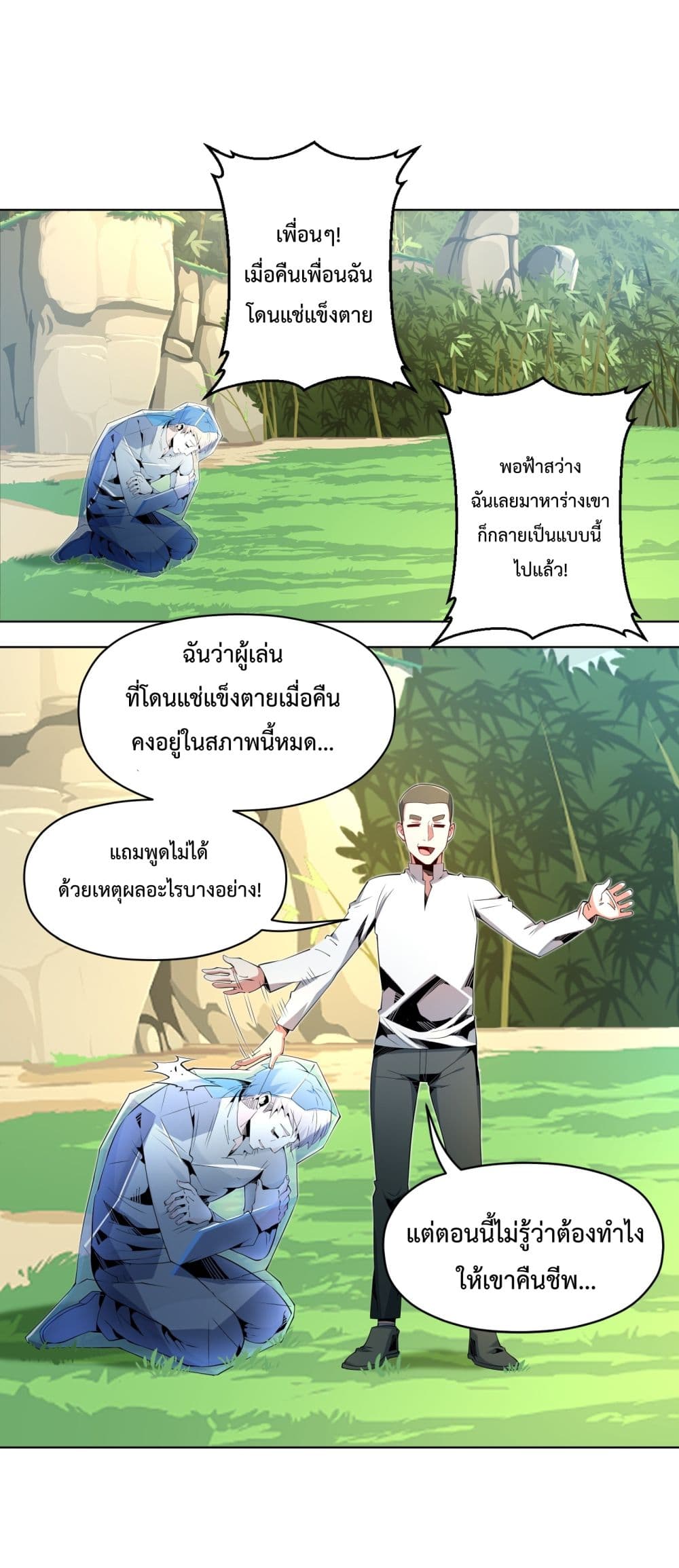 I Have A Billion Achievements! ตอนที่ 3 (17)