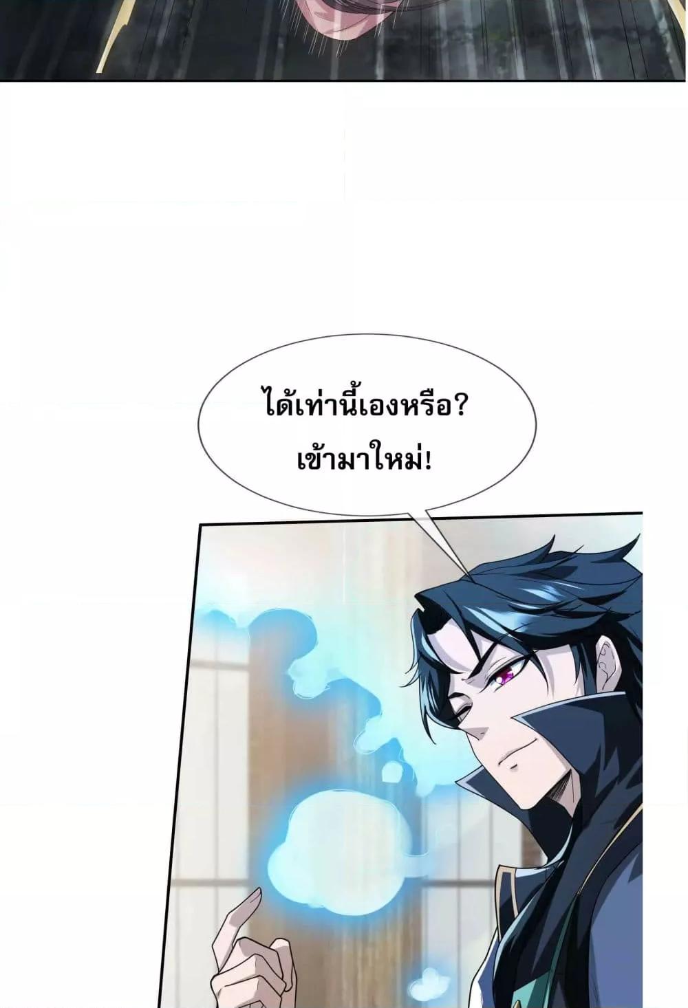 หลับข้ามยุคสมัย กำเนิดฝ่าพิภพสวรรค์ ตอนที่ 2 (32)