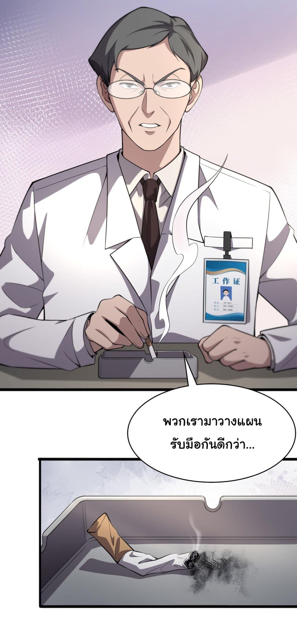 Dr.Lingran’s Ultimate System ตอนที่ 182 (6)