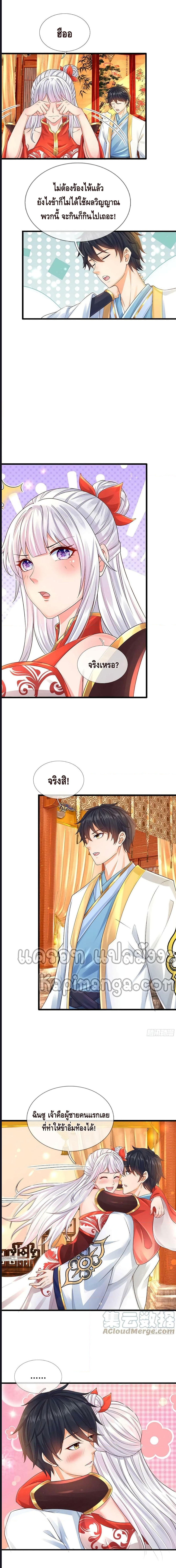 Opening to Supreme Dantian ตอนที่ 154 (7)