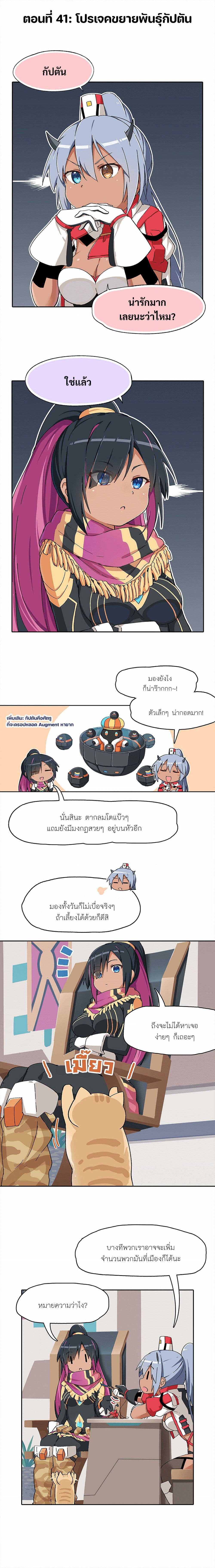 PSO2 Comic Central! ตอนที่ 41 (1)