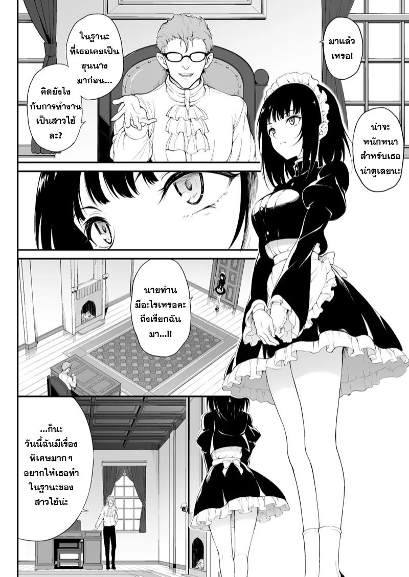 [Kyockchokyock (Kyockcho)] Maid Kyouiku. Botsuraku Kizoku Rurikawa Tsubaki 1 (3)