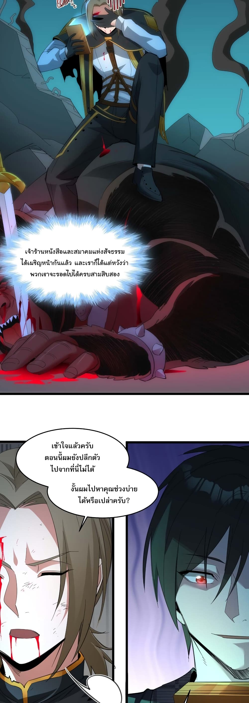 I’m Really Not the Evil God’s Lackey ตอนที่ 104 (27)