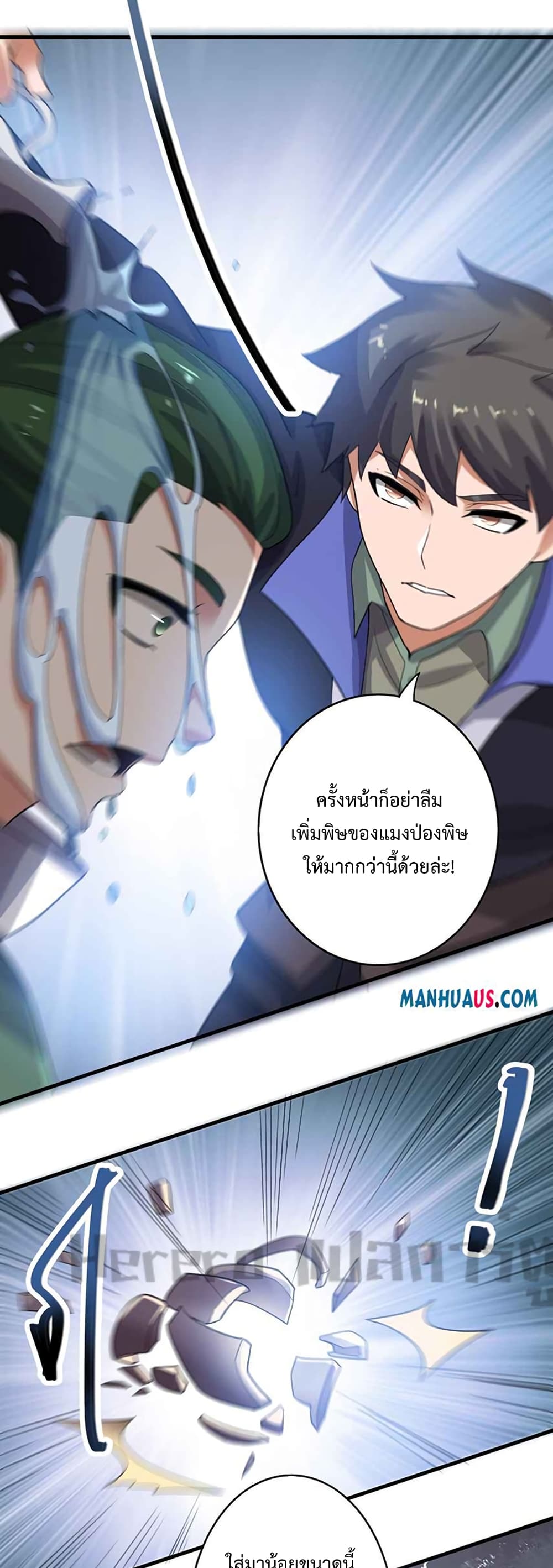 Super Warrior in Another World ทหารเซียนไปหาเมียที่ต่างโลก ตอนที่ 218 (12)