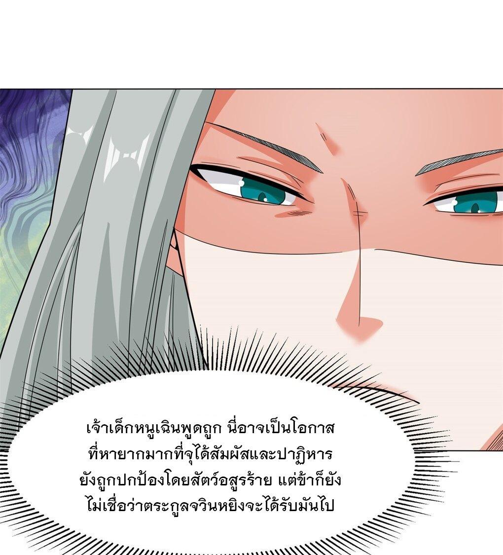 Endless Devourer ตอนที่ 37 (29)