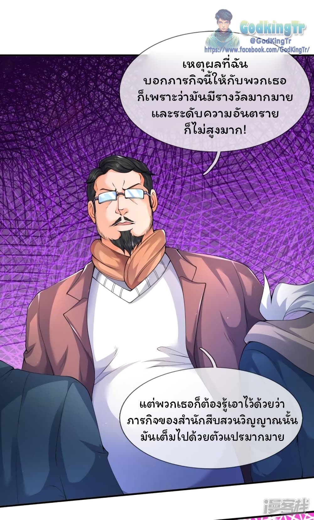 Eternal god King ตอนที่ 225 (2)