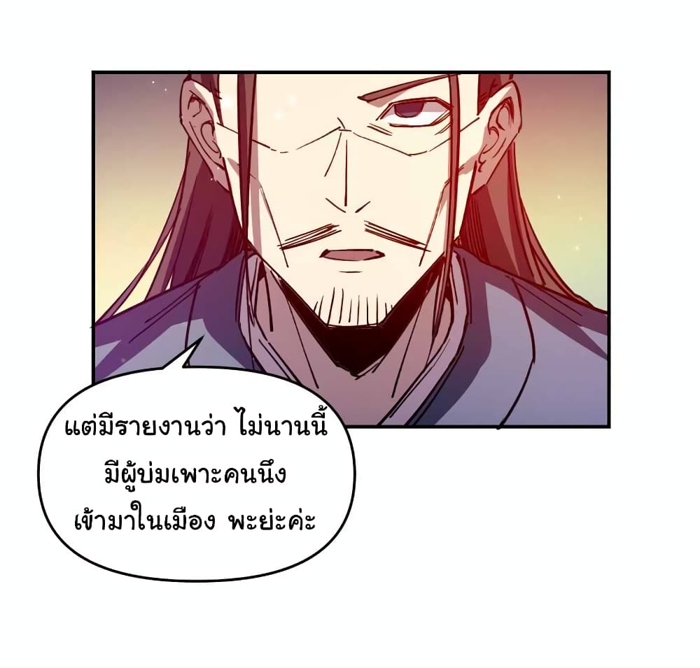 I Only Know Imperial Swordsmanship ตอนที่ 12 (18)