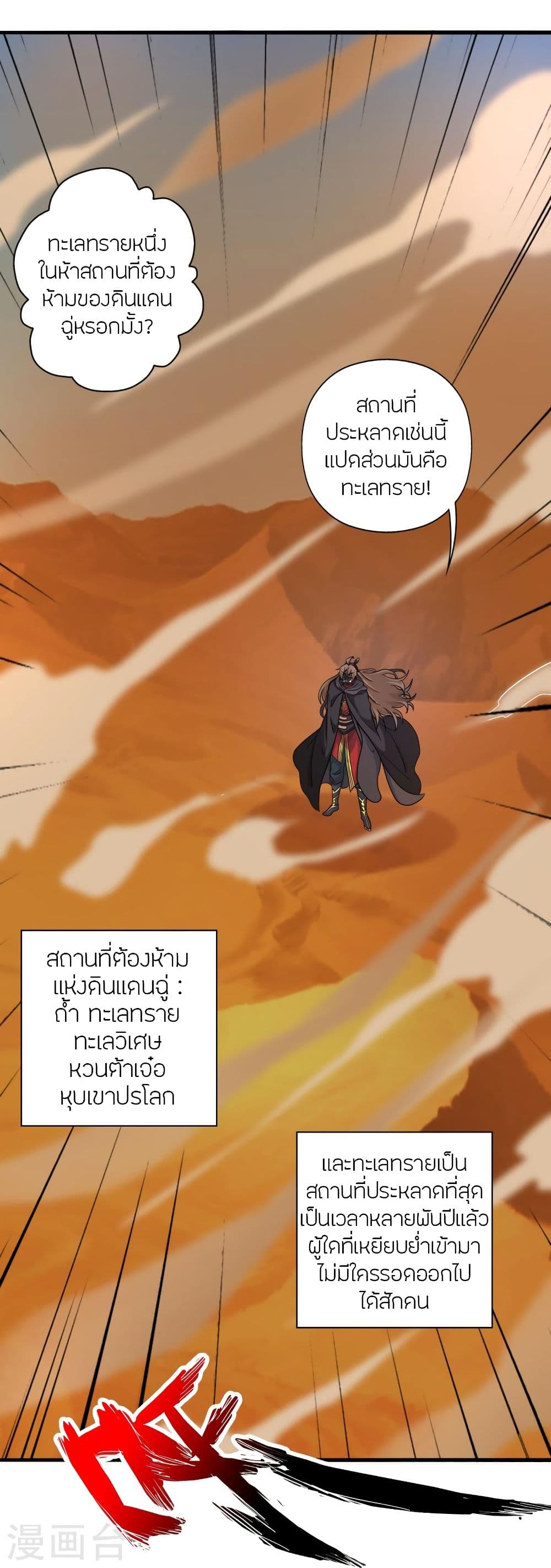 Banished Disciple’s Counterattack ราชาอมตะผู้ถูกขับไล่ ตอนที่ 339 (49)