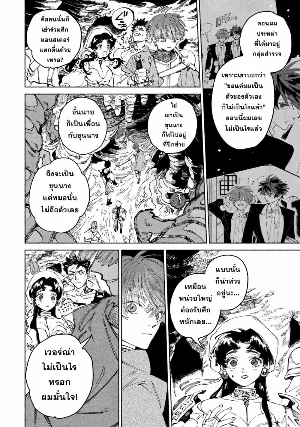 Maou to Yuusha no Tatakai no Ura de ตอนที่ 4 (30)